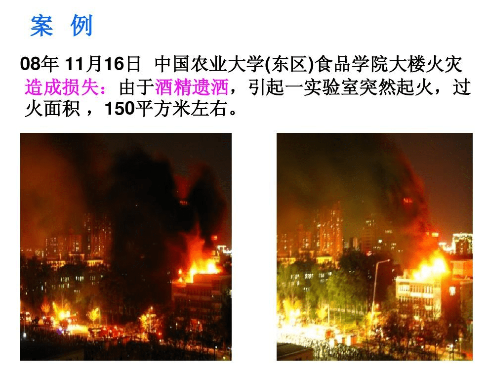 在实验室做常规试验以及探索性试验,实验室安全事故,据不完全统计