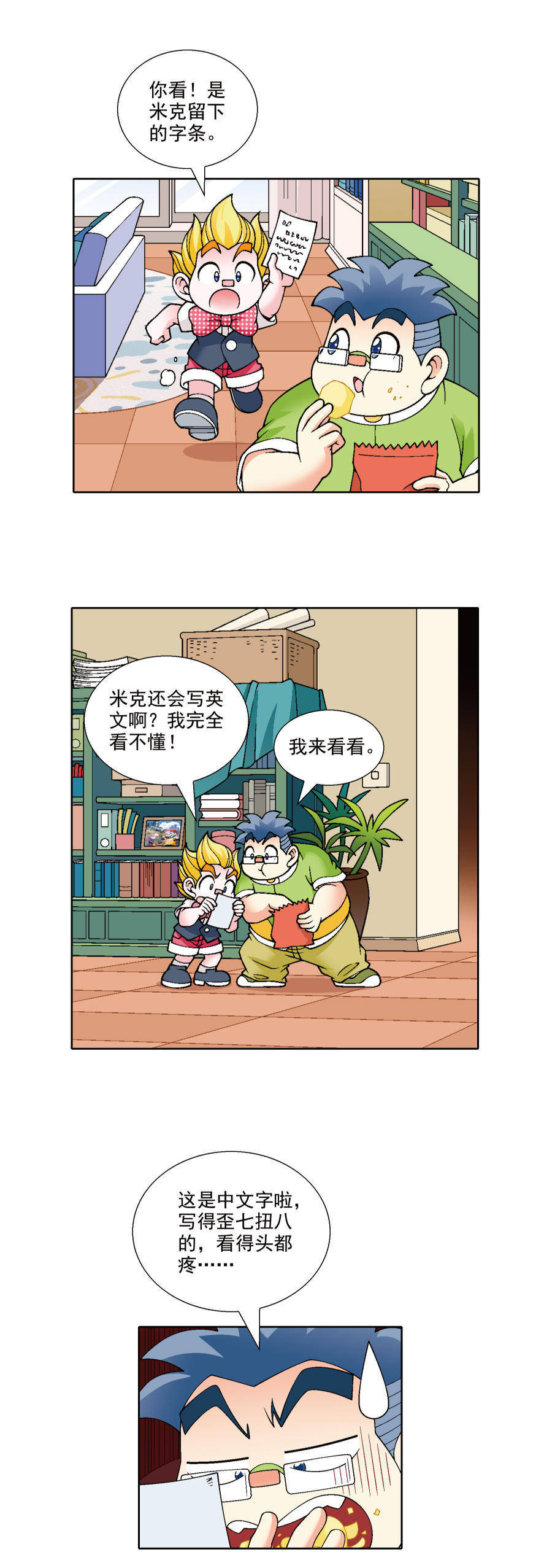 大中华寻宝记漫画连载恐龙世界寻宝记三vol5