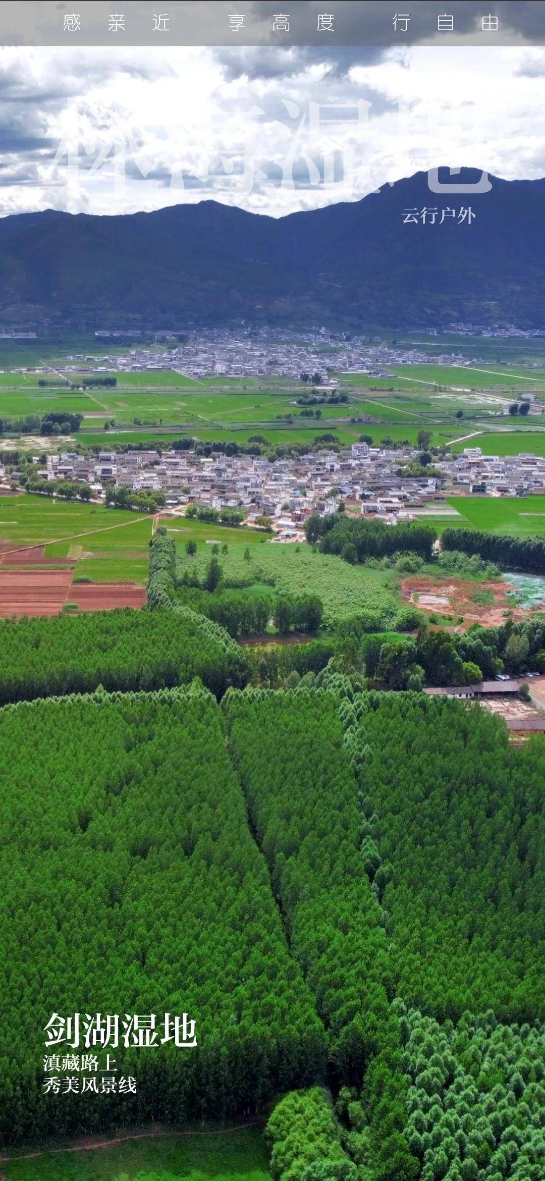 剑川剑湖湿地省级自然保护区管理局】"剑川景内"剑阳八景"之一的"海面