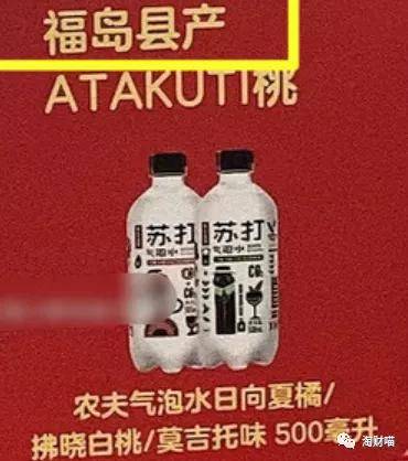 农夫山泉有点悬!_福岛县