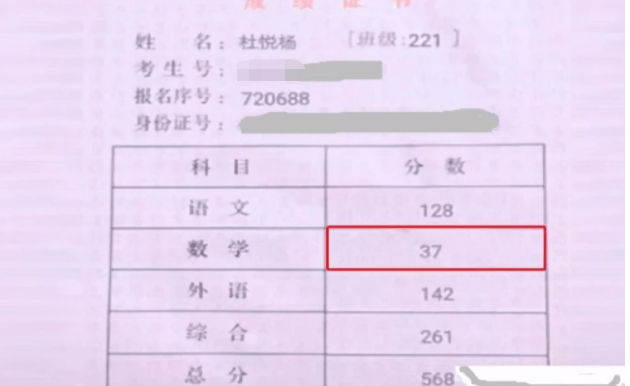 原创高考生偏科数学只考37分看到成绩单后高中老师有机会上985