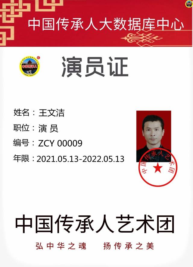 《中国传承·演员智库》,并颁发"中国传承人演员证"及"演员入库证书"!