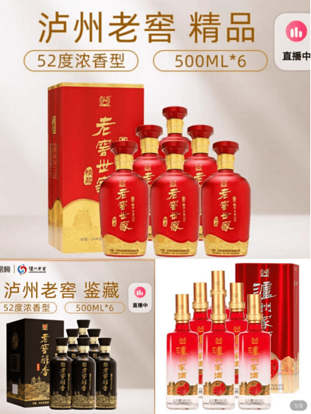 均会显示很多泸州老窖开发酒产品,比如老窖世家,老窖醇香等等,不乏有