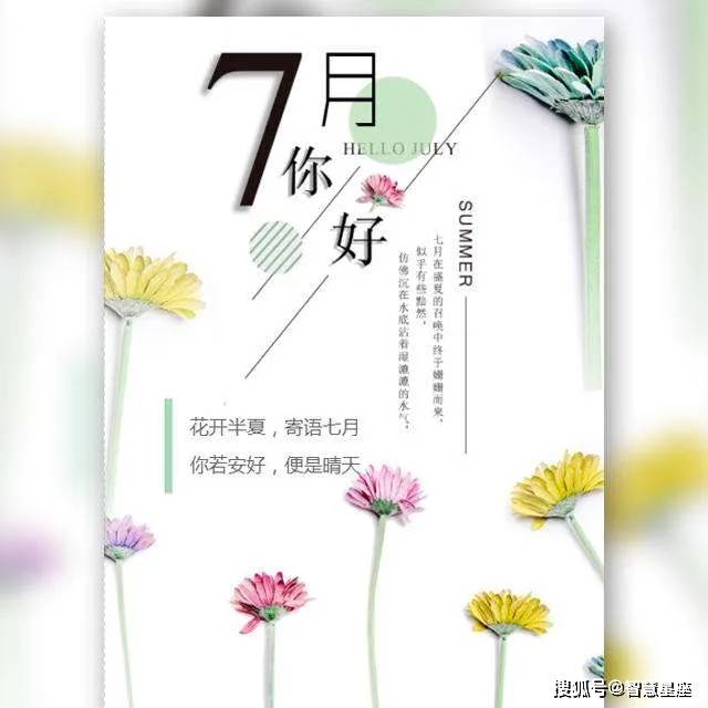 2021年七月最新早上好问候图片 7月1日早安美丽的祝福