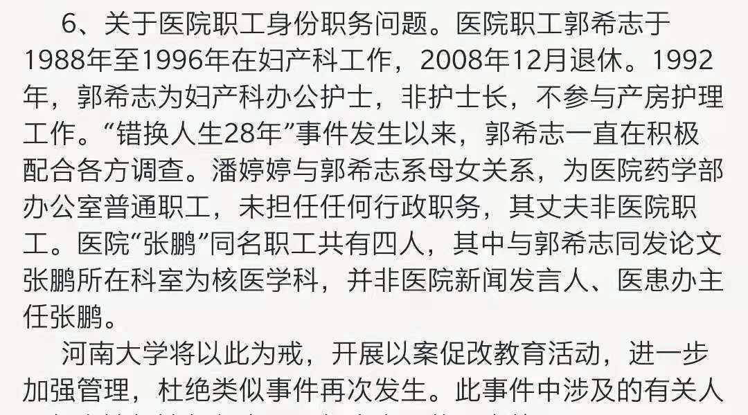 医院瞒不住了郑引王社莲停诊配合调查郭希志是否出庭不明确