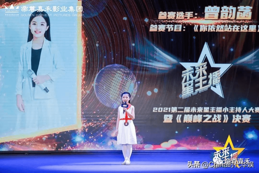 《未来星主播》决赛网络人气亚军获得者时代华娱小艺员曾韵菡