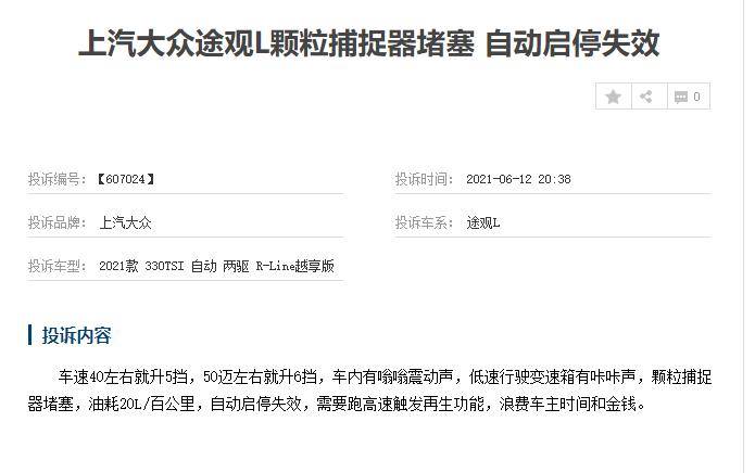 油耗高,动力变弱,上汽大众途观l遭遇"颗粒捕捉器"危机
