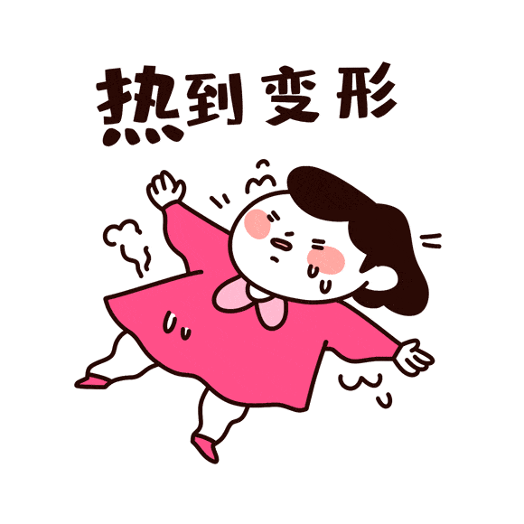 原创最新早安图片祝福语天气炎热注意防暑表情包带字动图图片