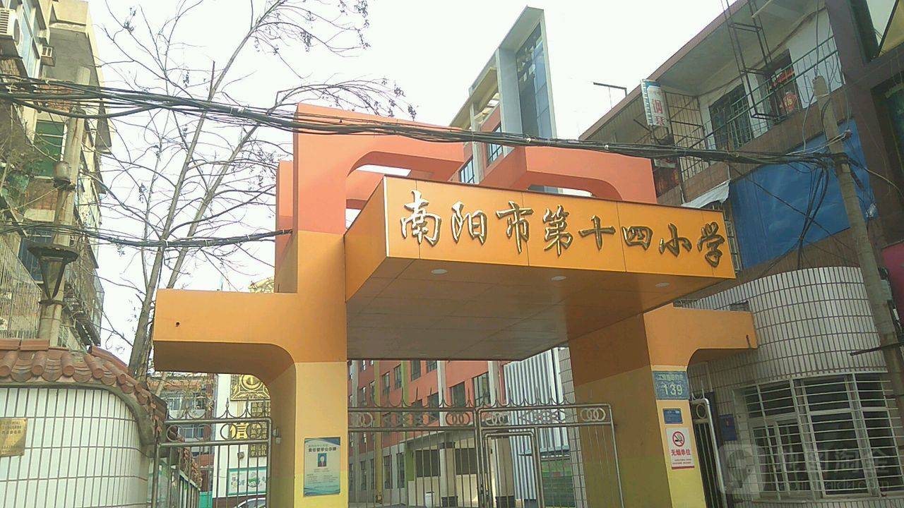 也是一所实力强悍,历史悠久的名气小学,它位于南阳市丝织厂后街与人民