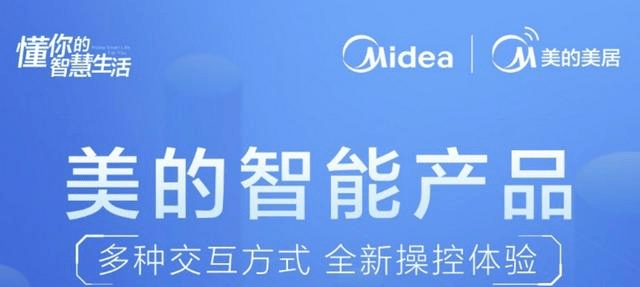 美的美居坚持以ai科技创新为基,为用户提供全场景高端