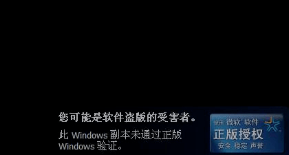 国内所有未通过正版验证的windows系统电脑,桌面被强制修改为黑色