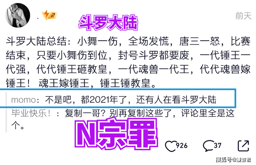 原创顶着亿万流量的斗罗大陆为何67口碑急剧下滑观众怎么了