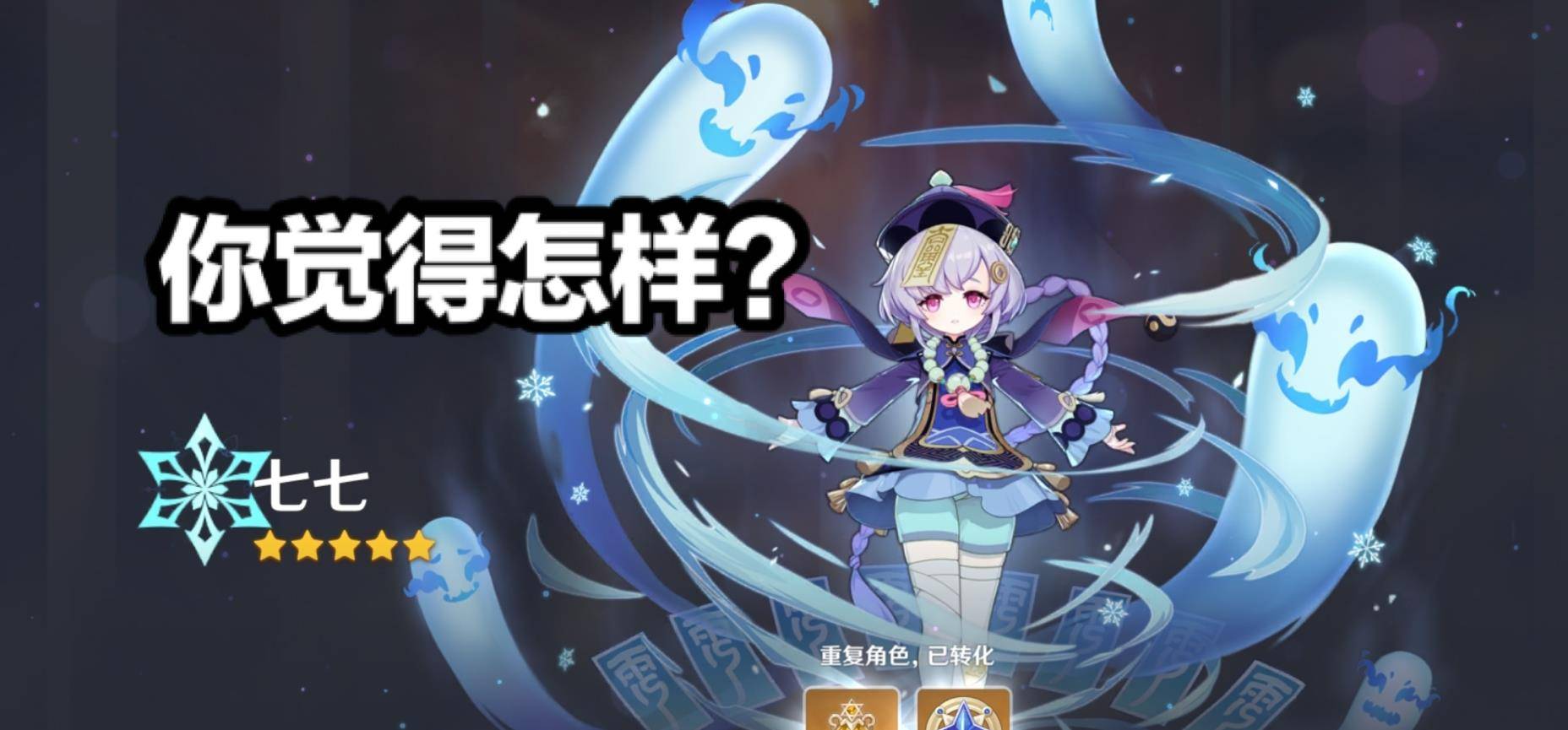 原创《原神》"七七和刻晴"的组合图火了,举手投足都像是亲姐妹!