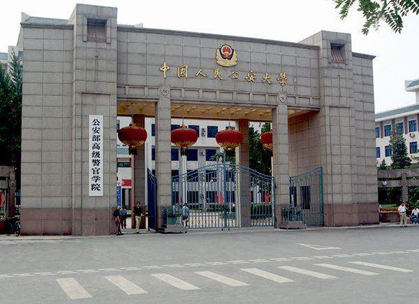 原创2021公安警察类大学排名:中国人民公安大学居首位,广警院排第5