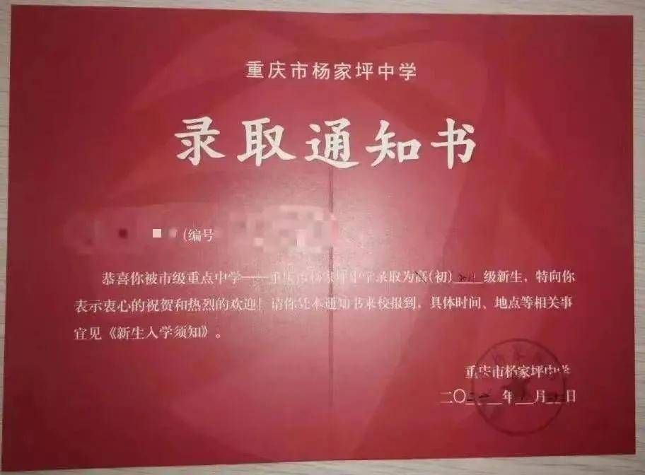 巴蜀常春藤常春藤录取通知书