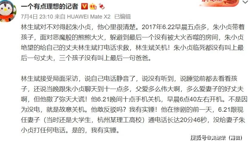 亡妻生前最后的录音:林生斌你究竟隐瞒了什么?_朱小贞