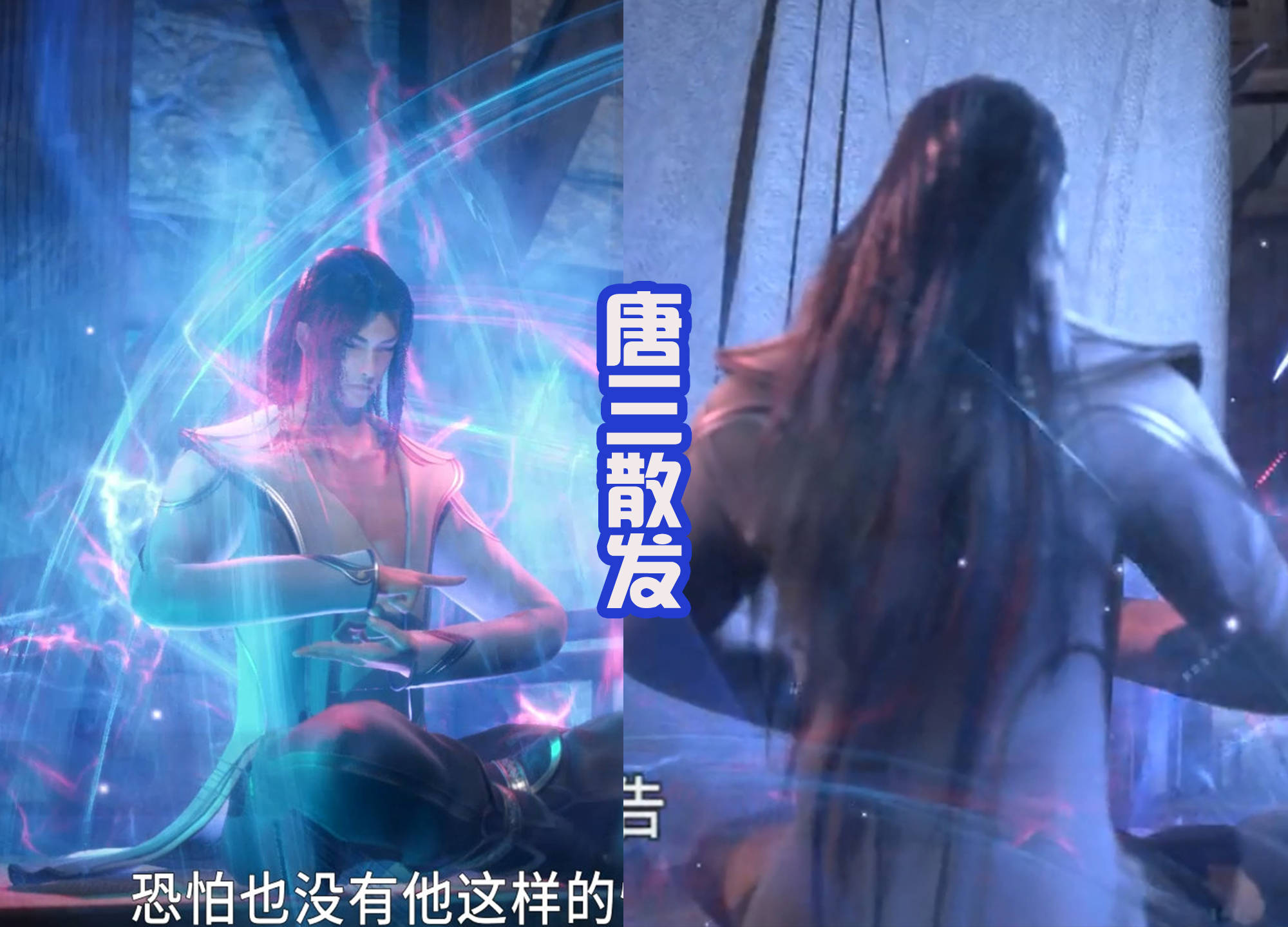 原创唐三新形象曝出,白色长袍潇洒无比,海神也露出真面目,有点丑!
