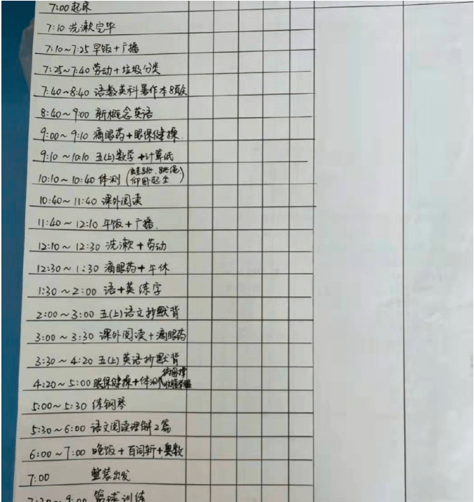 家长晒小学生"暑期计划表",从早到晚很充实,网友:满满