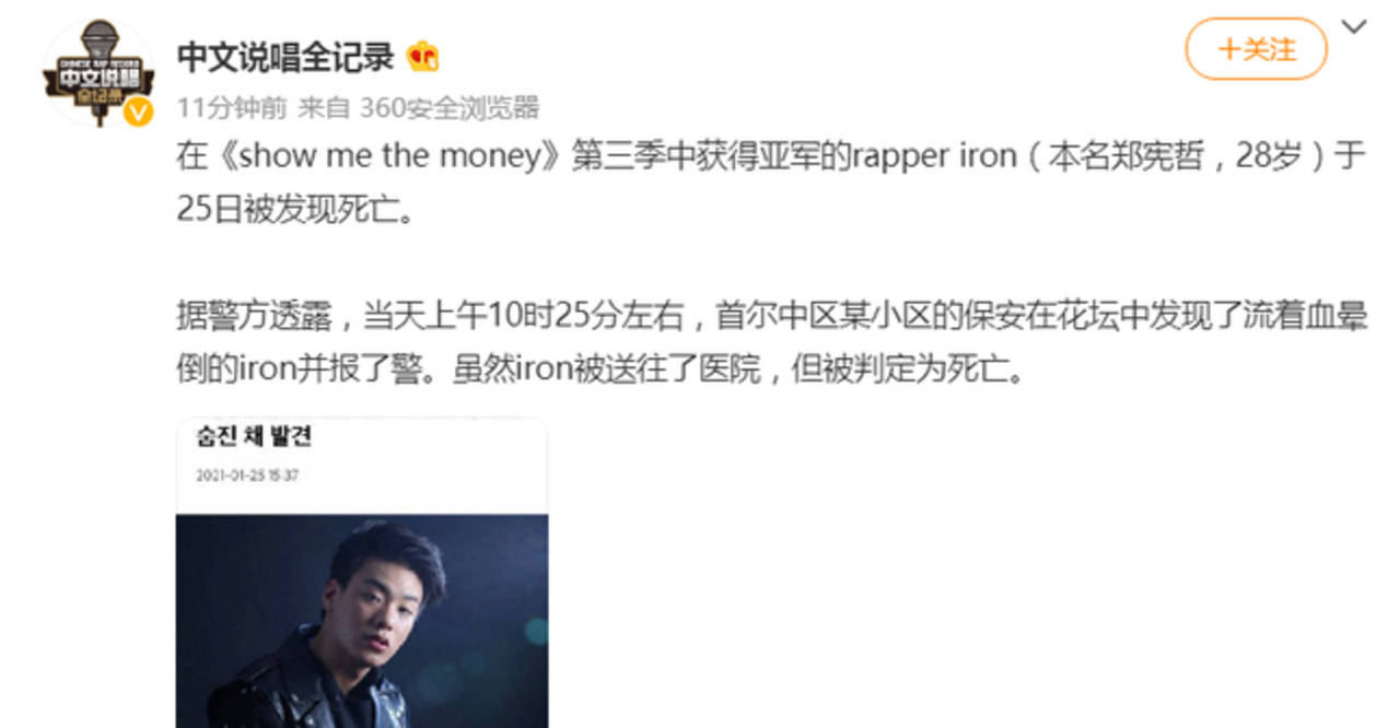 防弹少年团原队长iron郑宪哲去世,倒在血泊中被发现,年仅28岁?