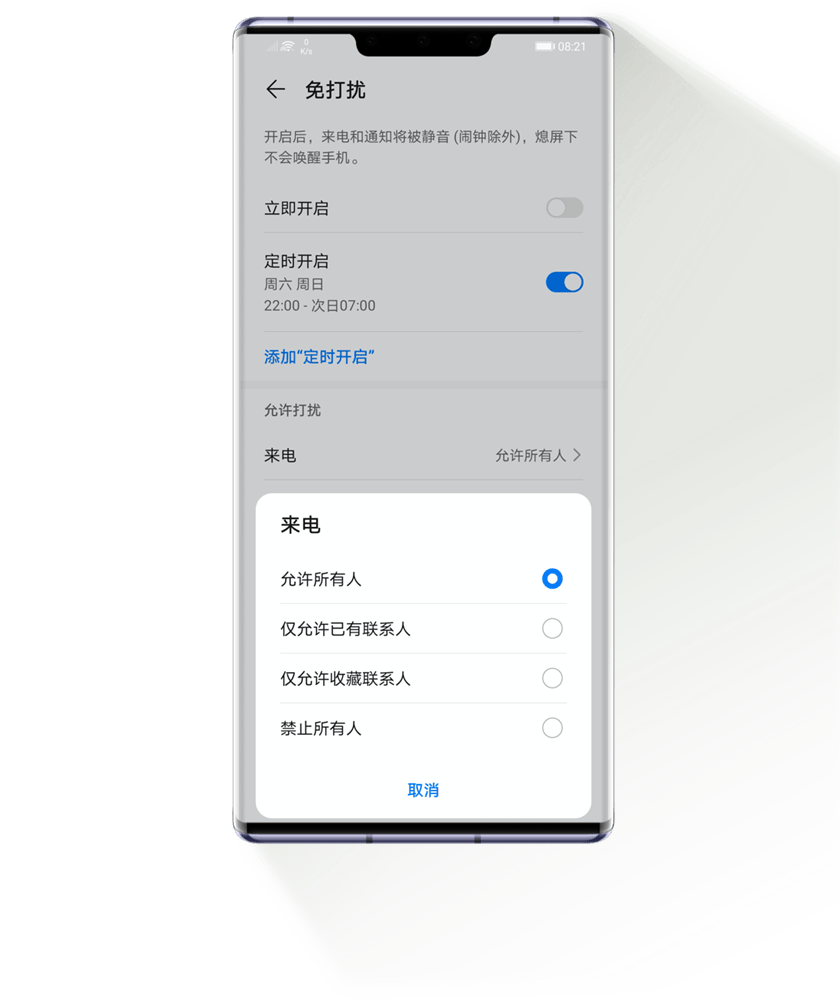 华为短信消息免打扰