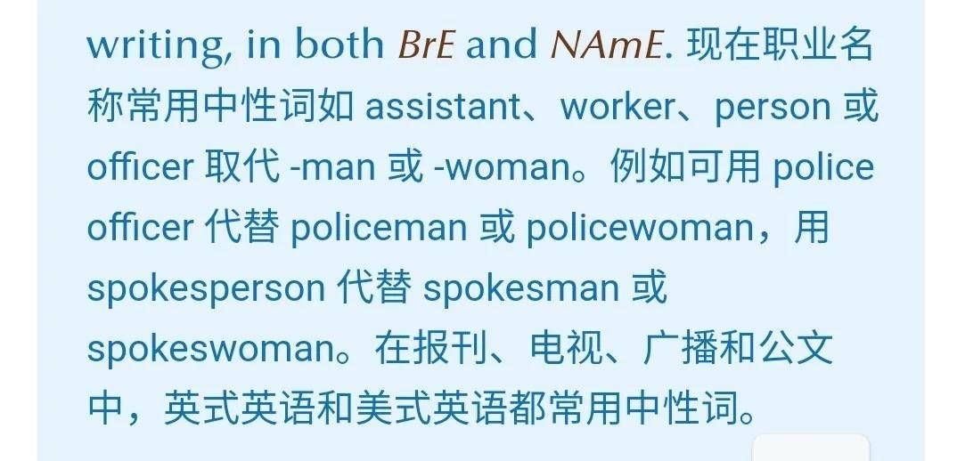 为什么英语说 police officer 比 policeman 好?