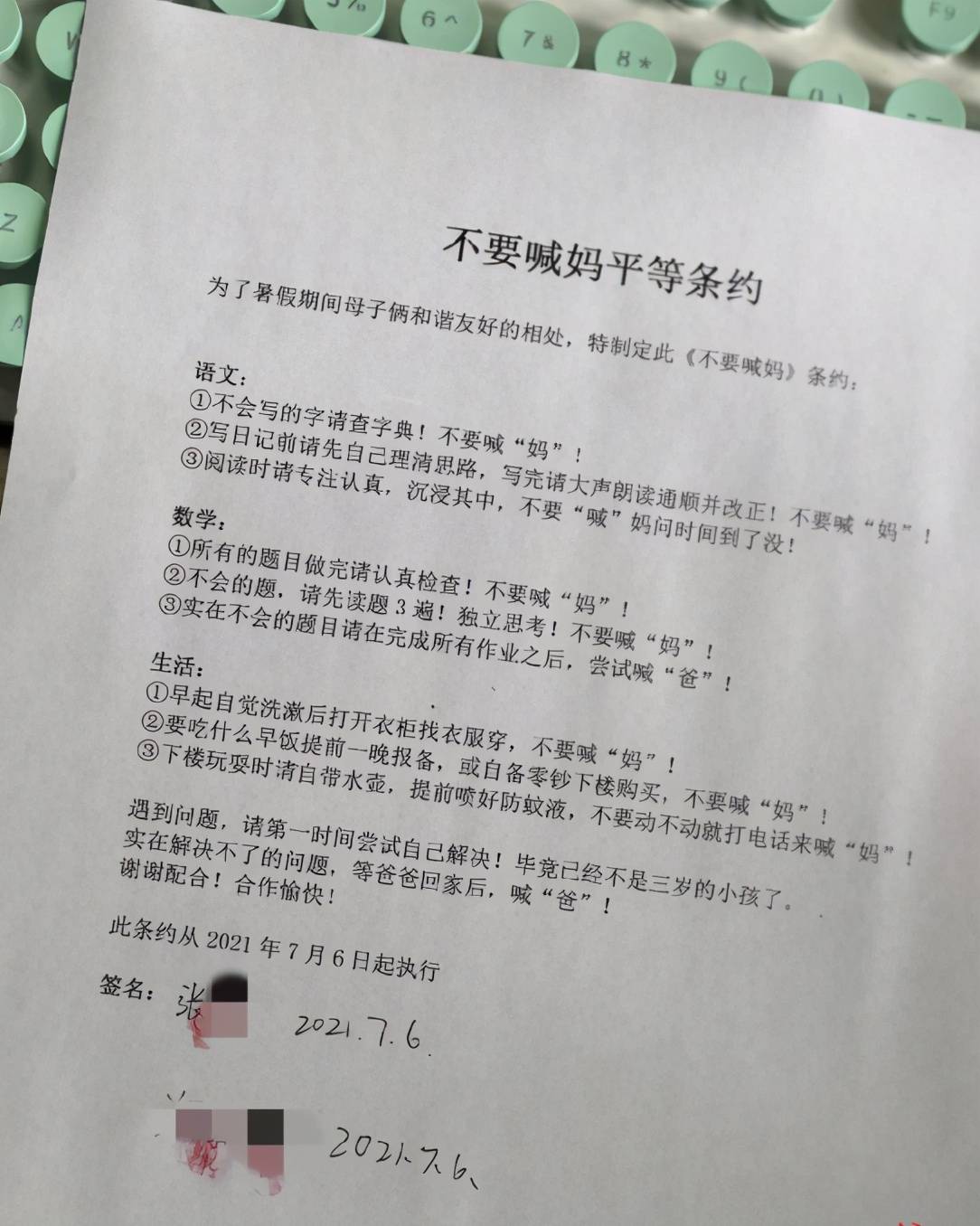 就因为觉得儿子过分依赖自己,和孩子签订了一份"不要喊妈平等合约"