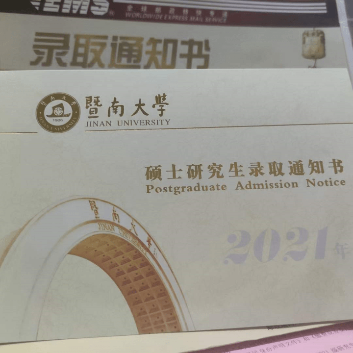 暨南大学研究生录取通知书!