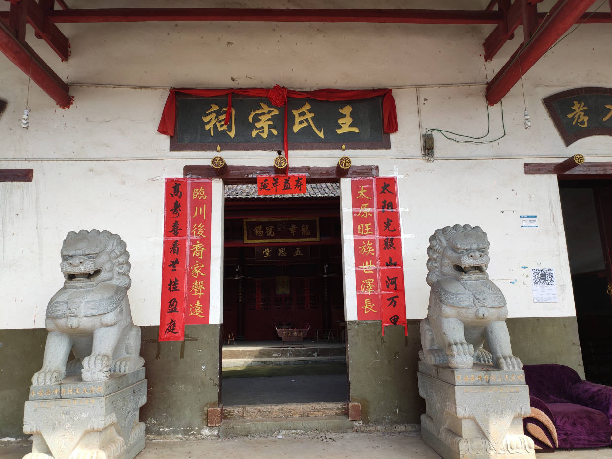 图为王氏宗祠,拍摄于江西省抚州市乐安县万崇镇坪背村.