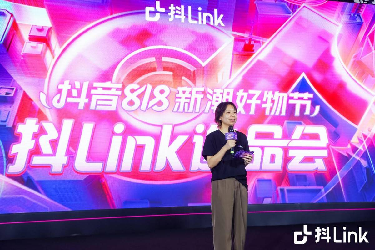 多样玩法提效人货匹配 抖音818新潮好物节"抖link选品会"开幕!