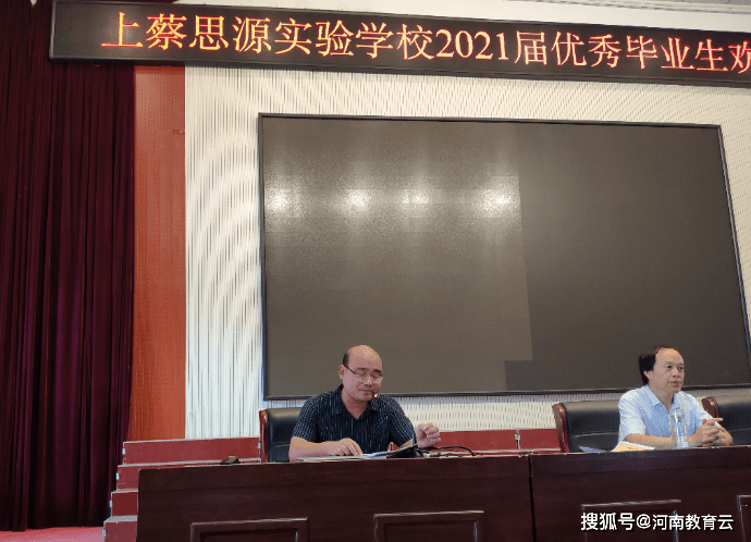 初心不忘 梦想起航:上蔡县思源实验学校举行2021届优秀毕业生欢送会