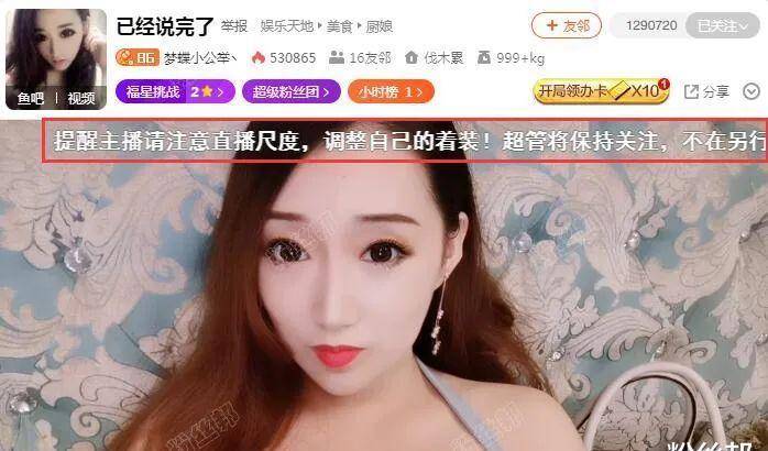 诱导粉丝2万买微信,斗鱼女主播被点名封禁,改直播标题