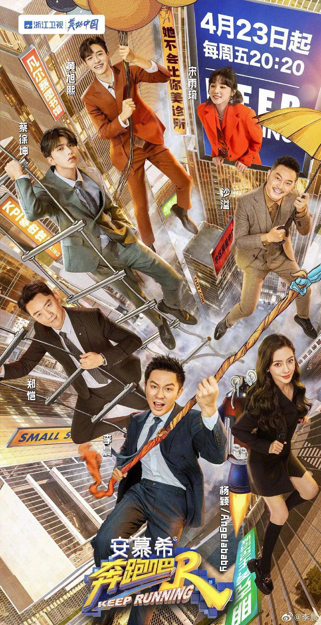 《奔跑吧9》(2021)