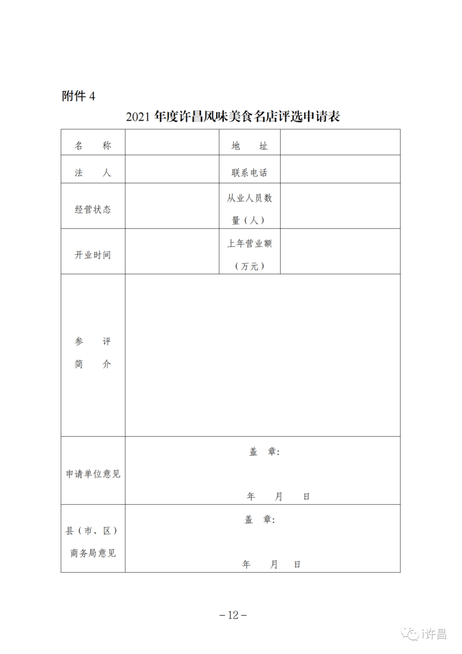 2021年度许昌市"餐饮名店"风味美食名店"名菜名点"评选活动开始啦