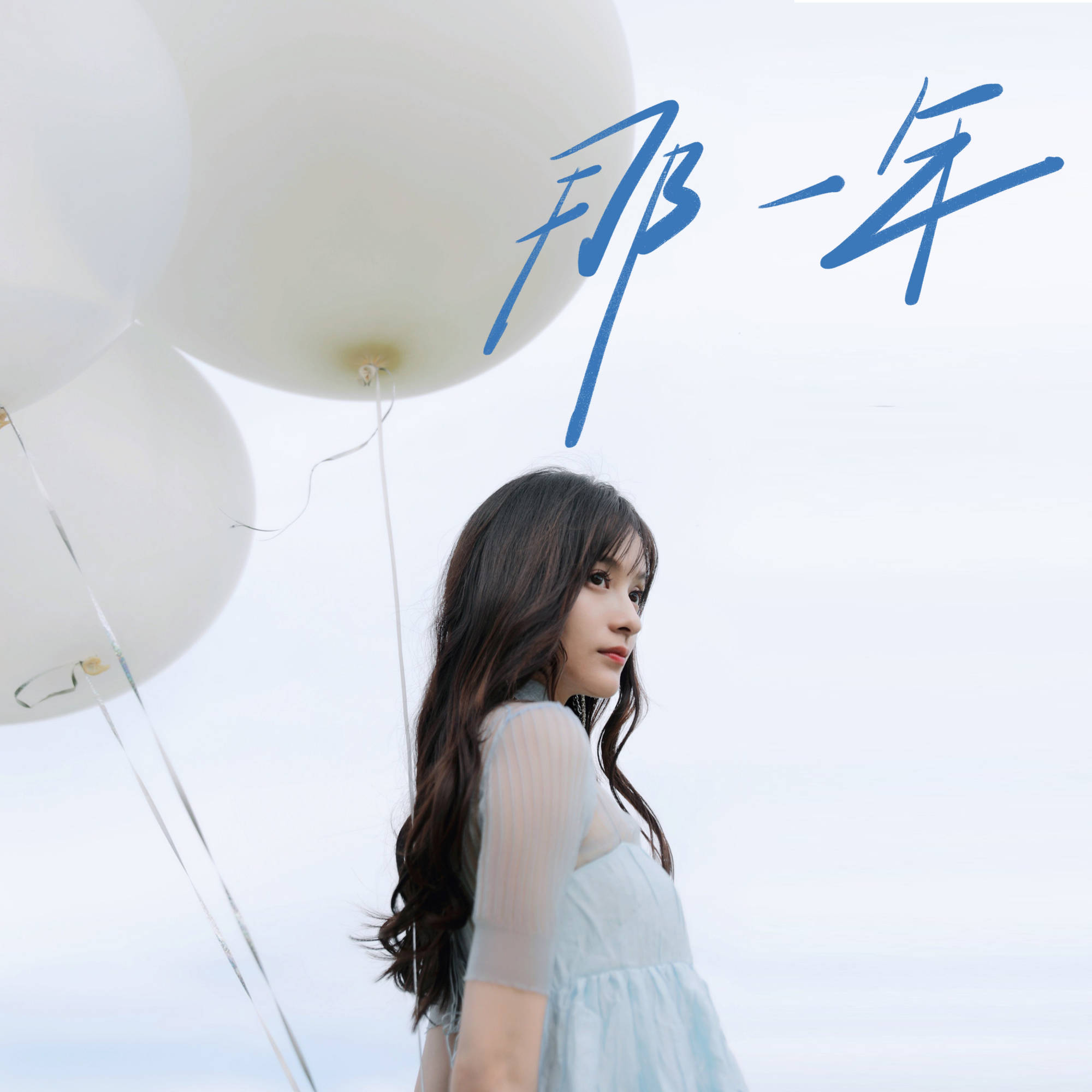 hifive发行 | 罗震环演唱,校园青春剧《我就只尝一小口》片尾曲《那