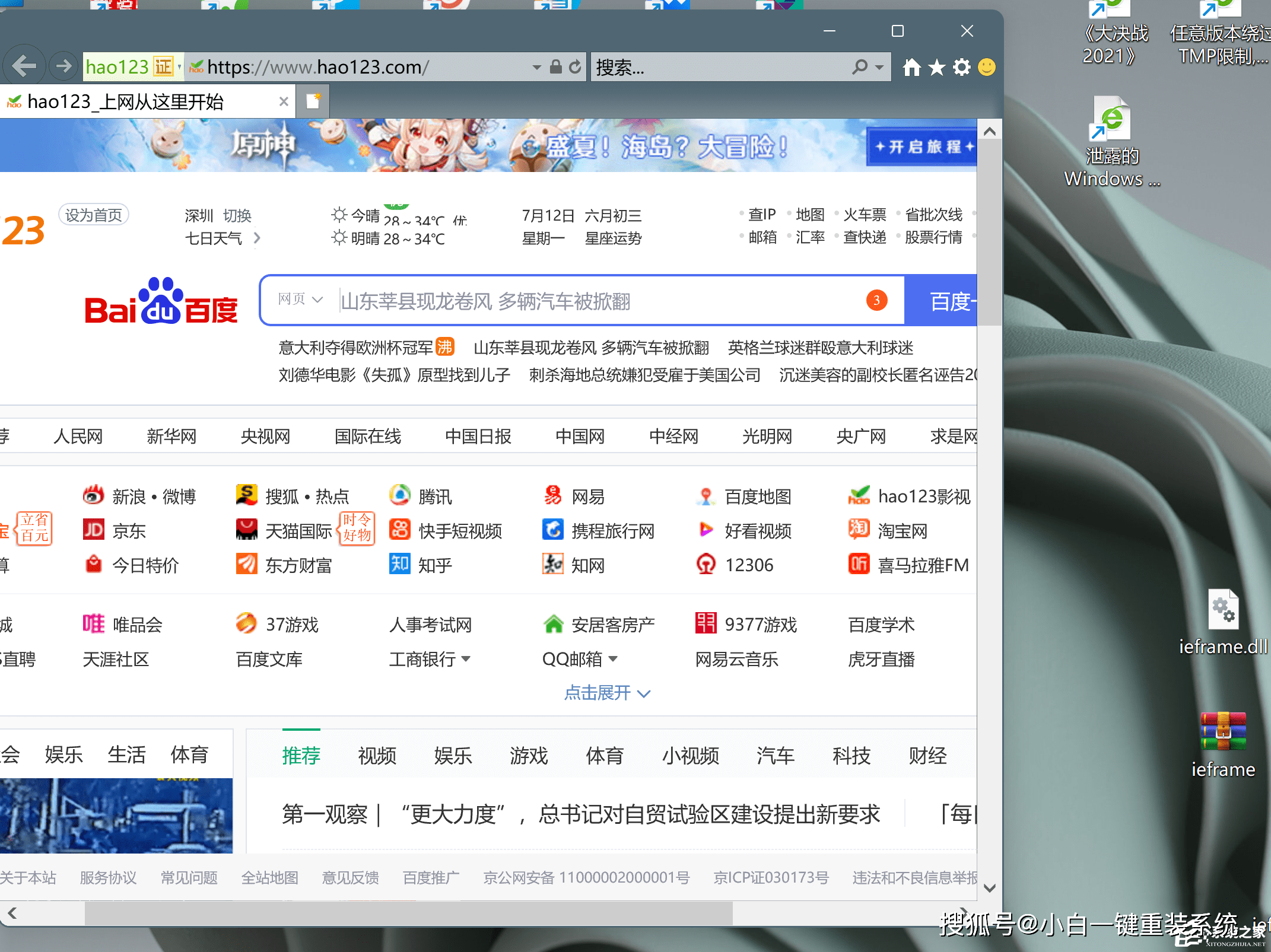 win11 ie浏览器打不开怎么办?