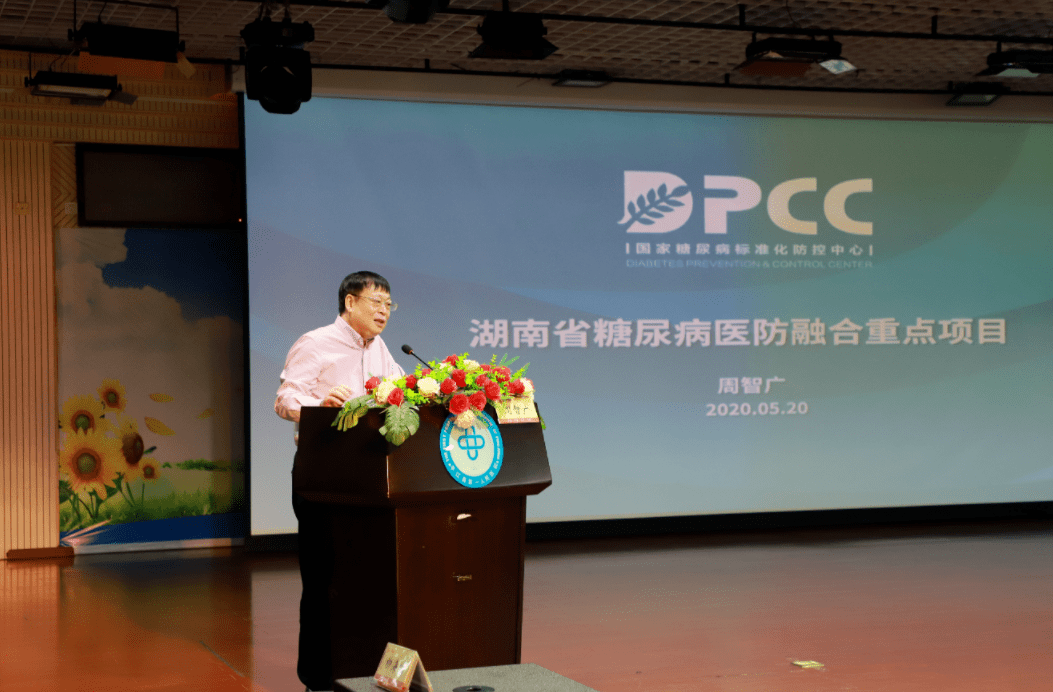 周智广教授:着眼于未来,开创糖尿病标准化防控管理新模式