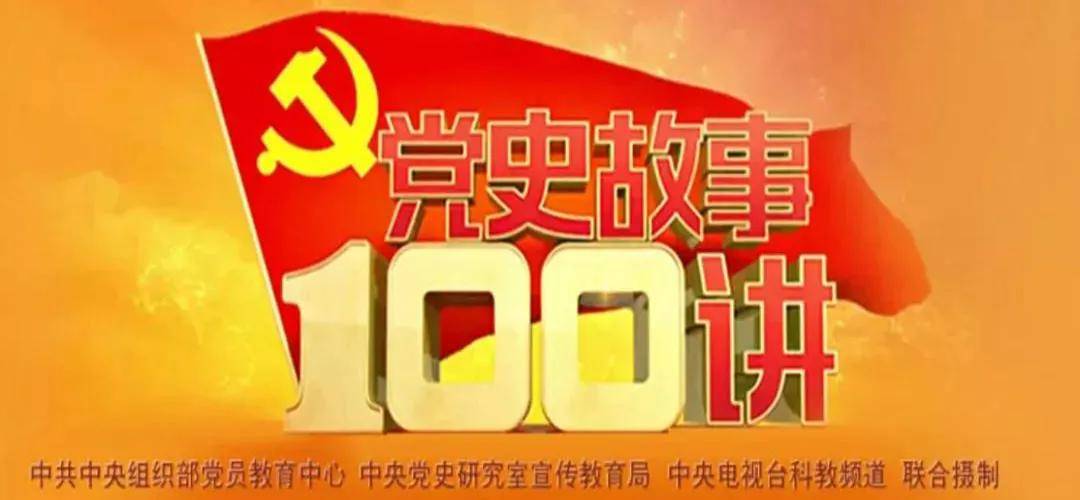 建党百年|《党史故事100讲·土地革命战争篇》第二讲