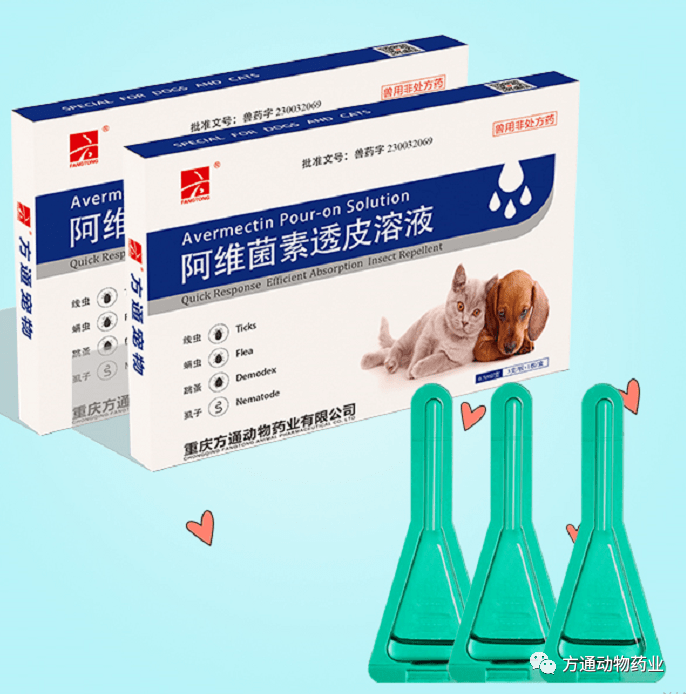 方通宠物丨驱虫神器—阿维菌素透皮溶液