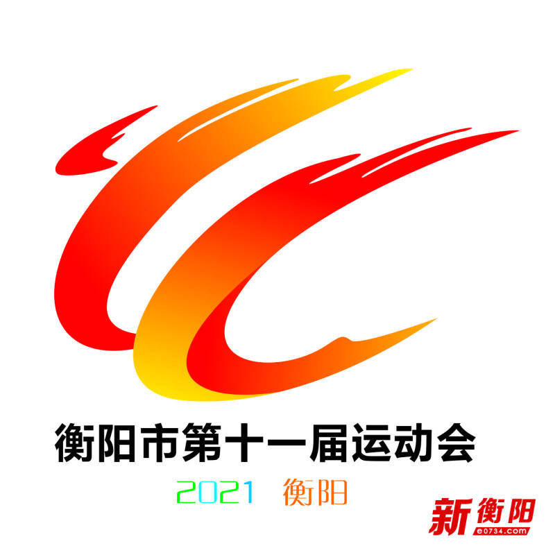 衡阳市召开第十一届运动会新闻发布会 会徽和吉祥物亮相