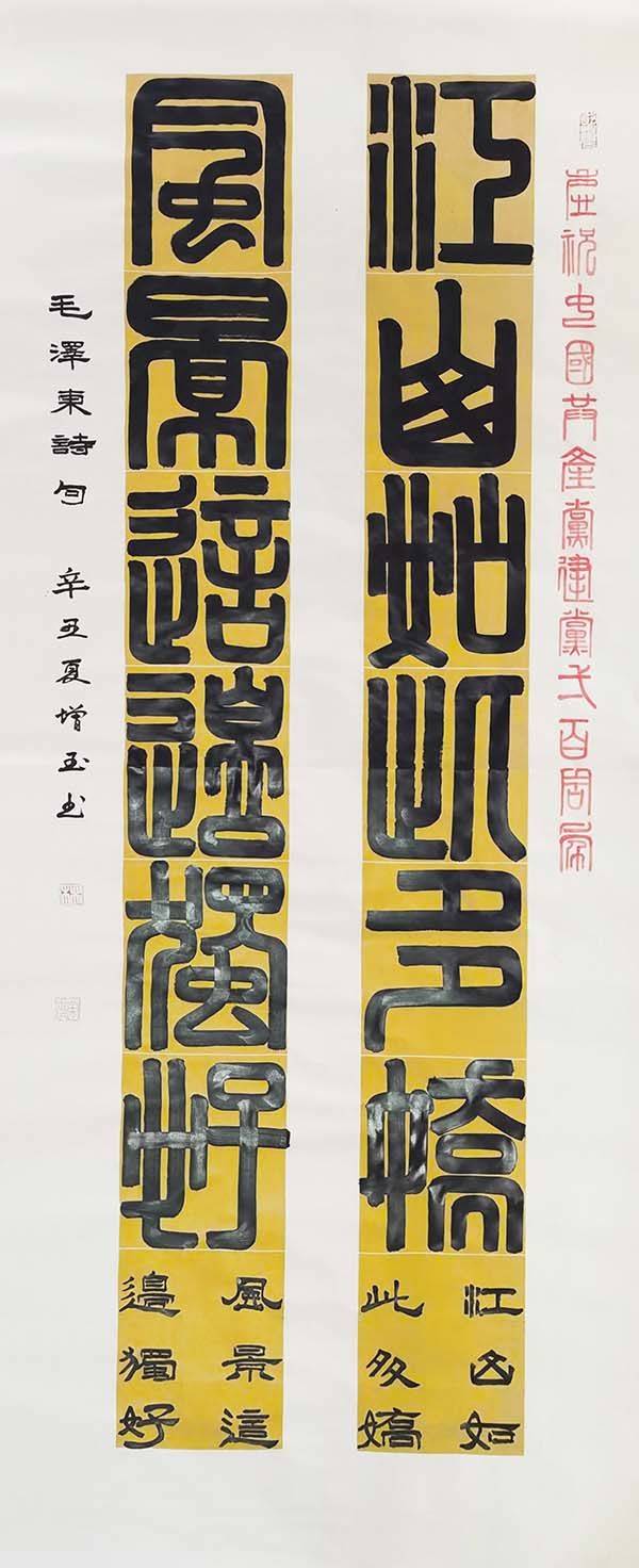 杨增玉书法翰墨情缘飘香逸远