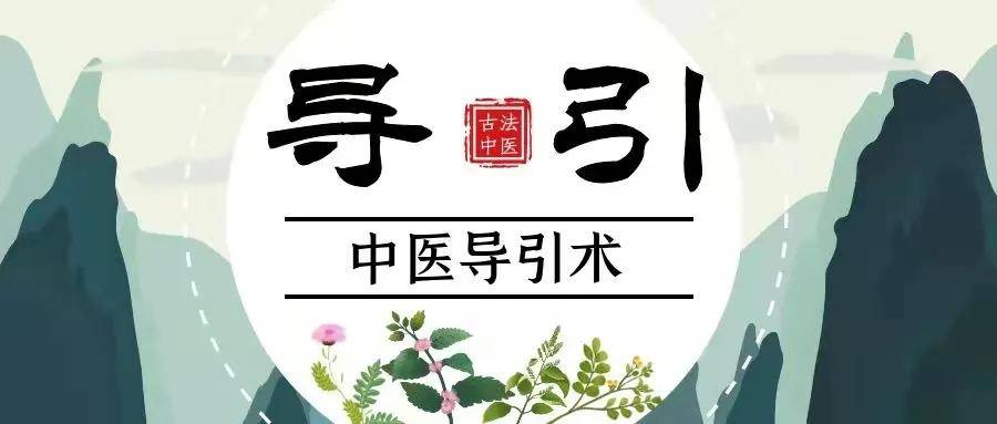 中医养生:中医导引术,传承千年!