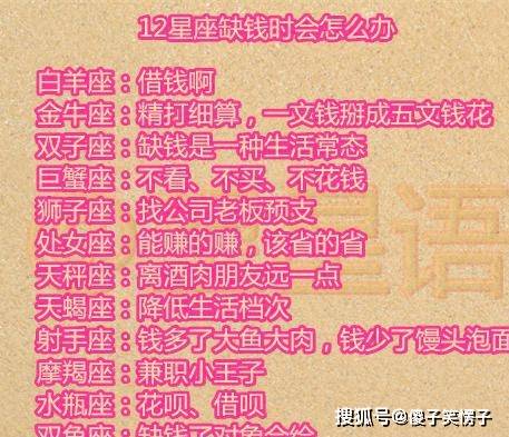 12星座缺钱时会怎么办, 当12星座闺蜜看上你的男人