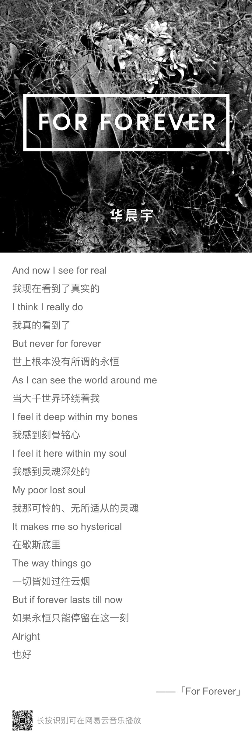 明媚而忧伤的盛世狂欢,华晨宇《for forever》的小名发发爱我