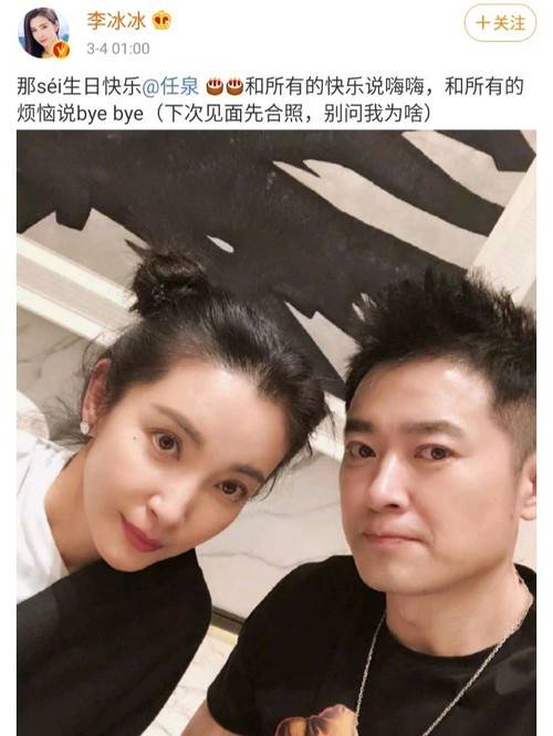 超越爱情的友情:李冰冰与小男友淡定分手,笑着为任泉庆生?