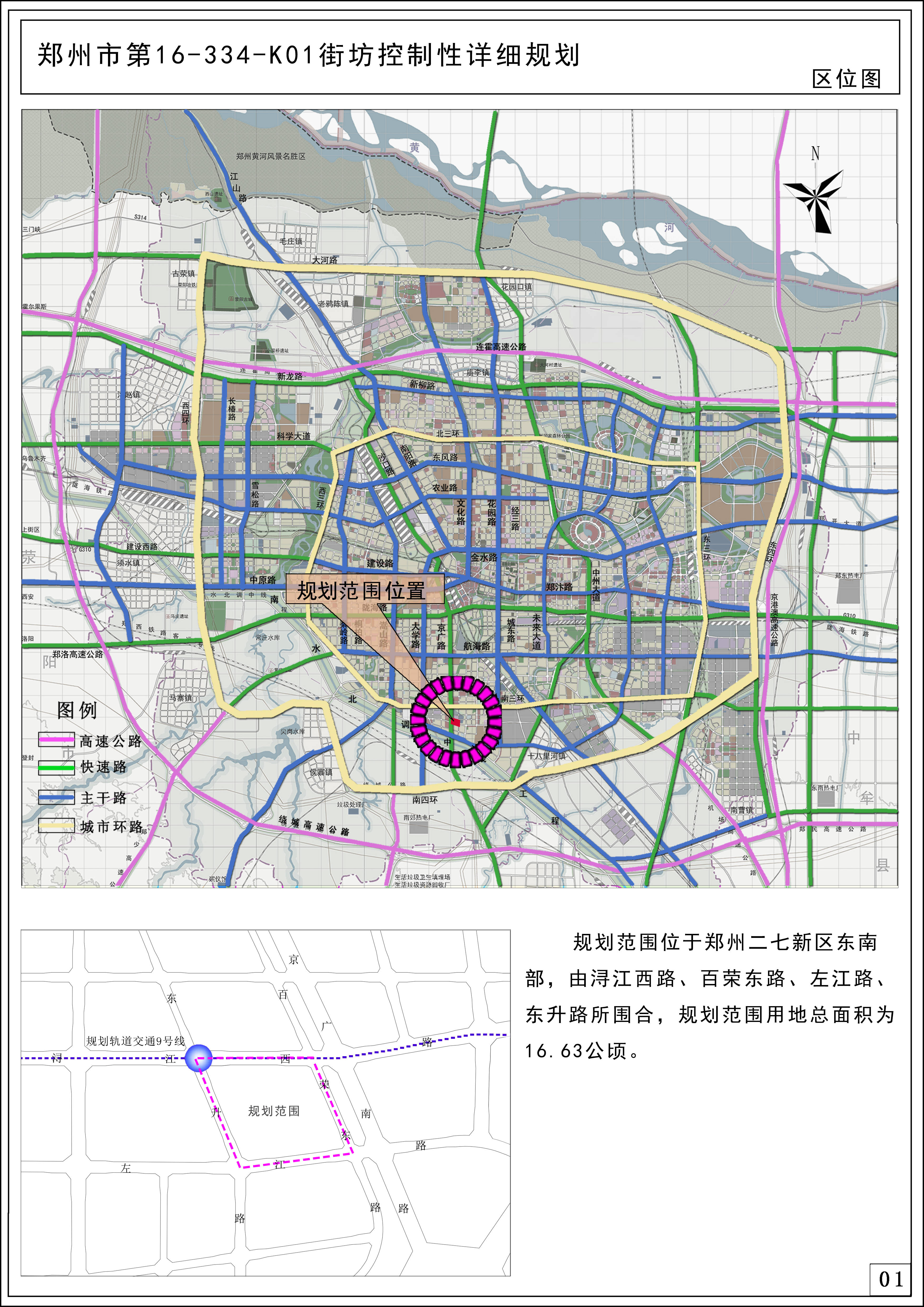 主城千亩规划公示!涉二七新区/管城新郑路西,铁北街南