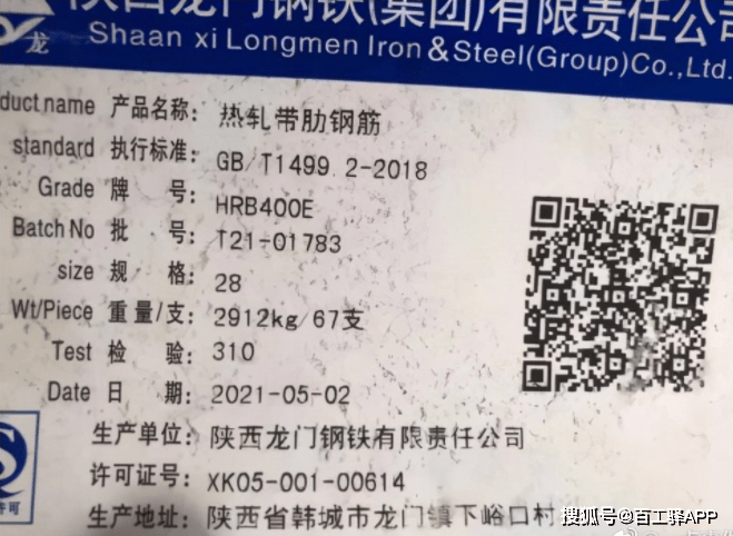 中国网记者在施工现场看到,地上堆积钢筋的吊牌显示为济源钢铁,生产