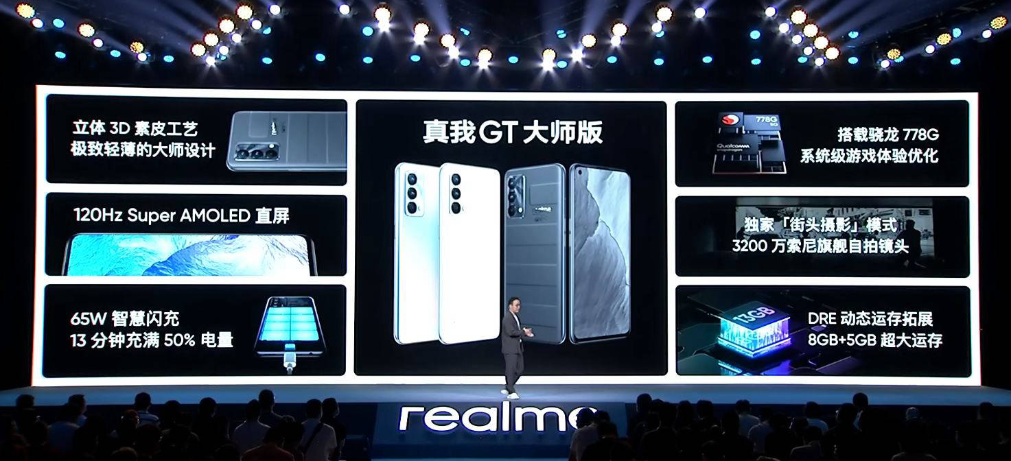 2399元起,realme真我gt大师版系列发布