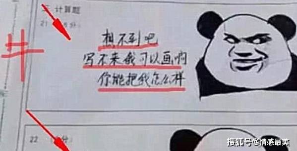 原创小学生跟试卷答案大战,文字不会表情包来凑,老师气得摔钢笔!