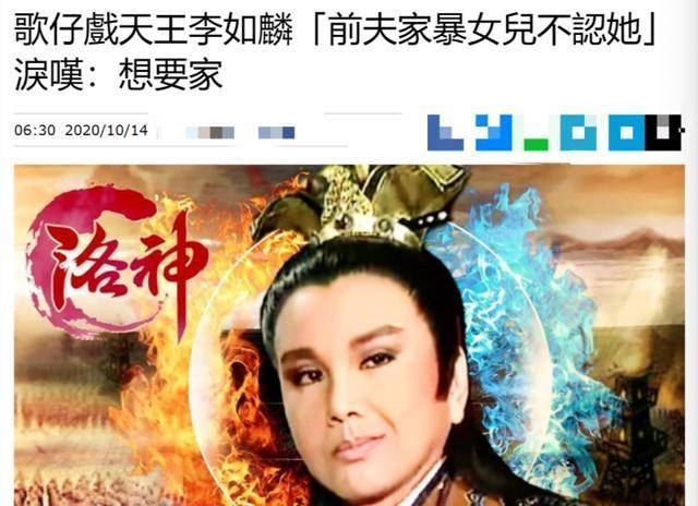 资深女星17岁为钱嫁粉丝,遭家暴十余年被逼陪睡,俩女儿不认妈_李如麟