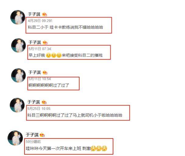 原创德云社于子淇晒驾照,司机小于上线了,网友:开车要注意安全!